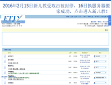 Tablet Screenshot of bbs.etjy.com